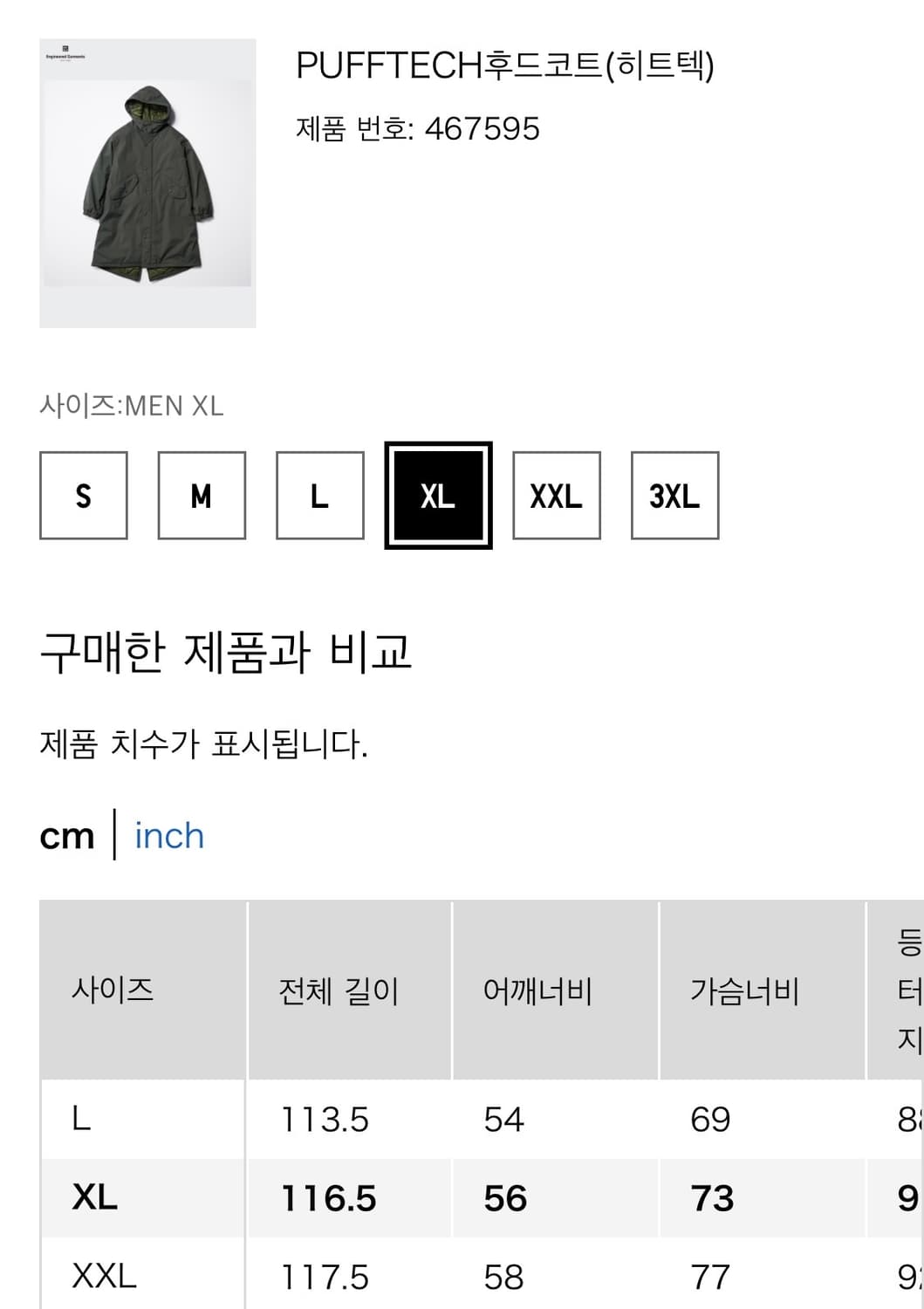 유니클로 x 엔지니어드 가먼츠 퍼프테크 후드 코트 다크 그레이 상품이미지3