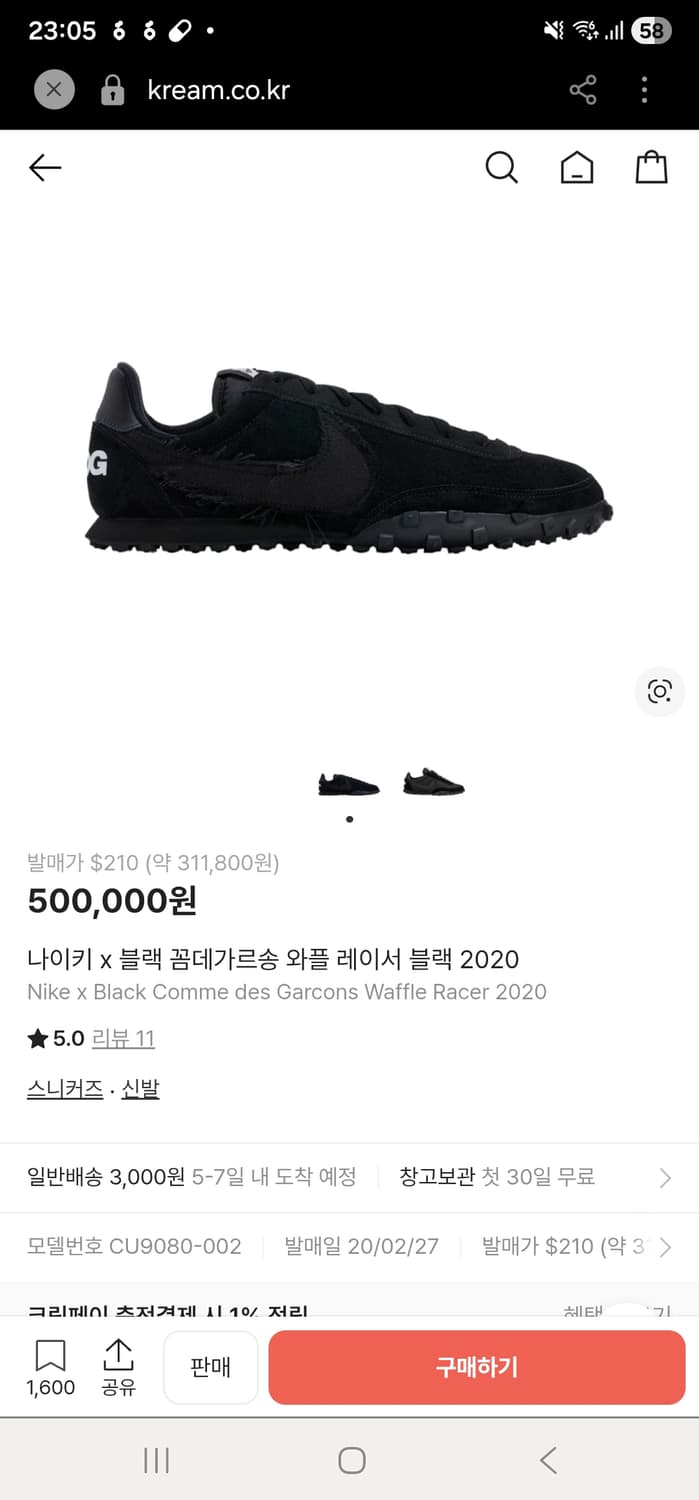 나이키 x  꼼데가르송 와플레이서 블랙 상품이미지10