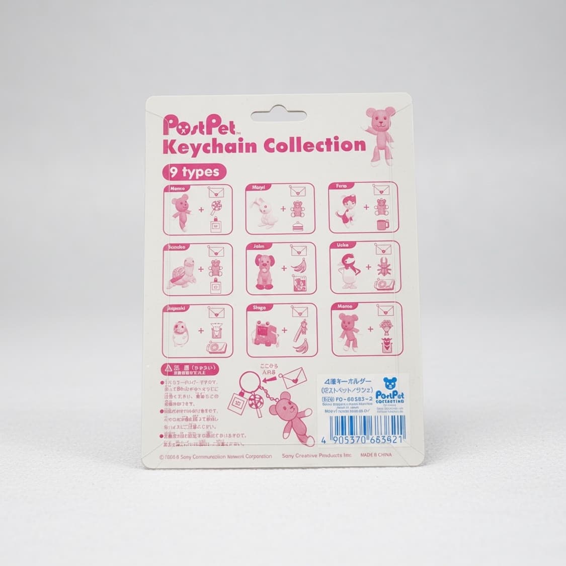 90년대 소니 포스트펫(PostPet) 미개봉 빈티지 키링 상품이미지2