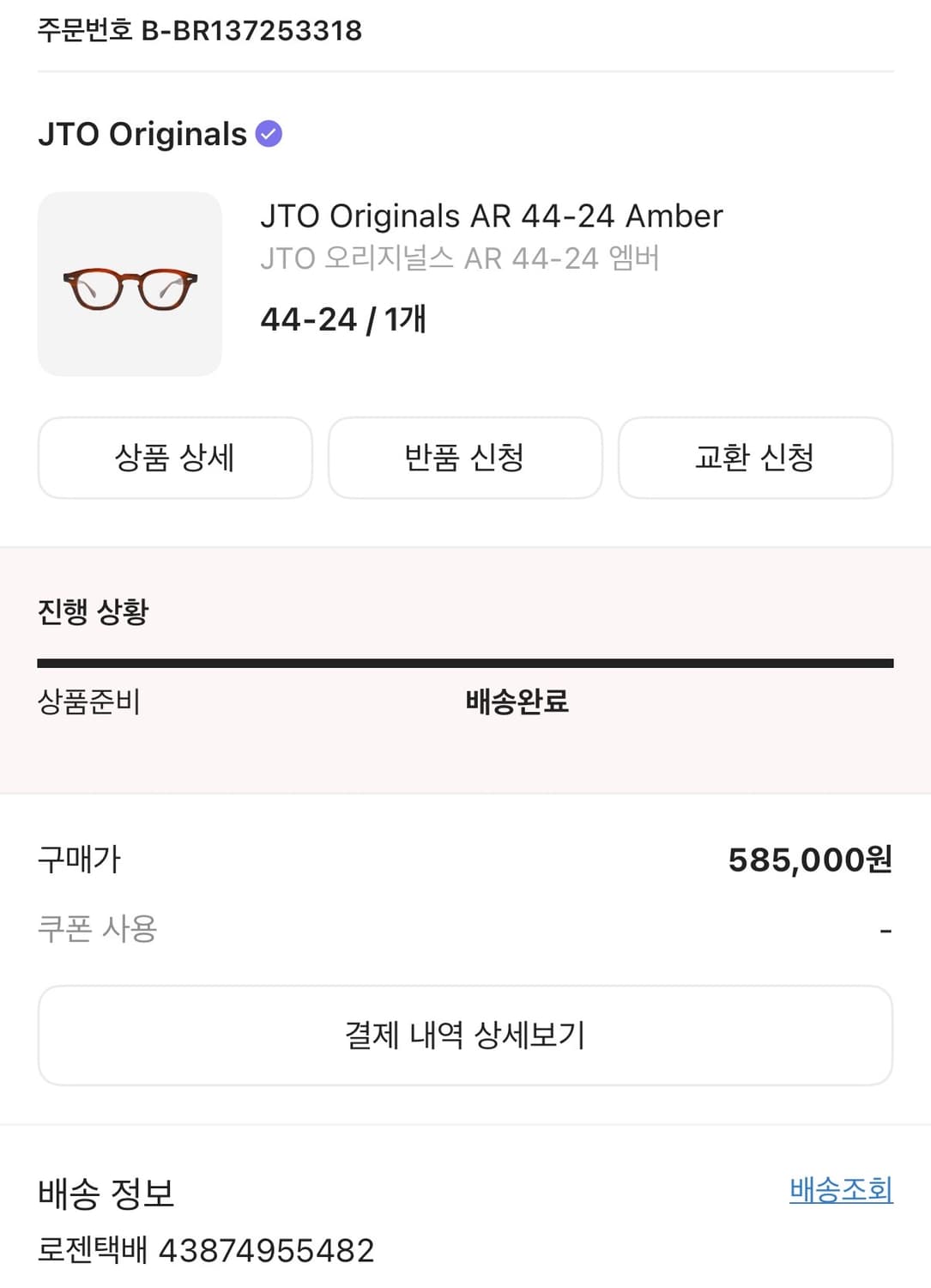 JTO AR 44-24 엠버 (새상품) 상품이미지4