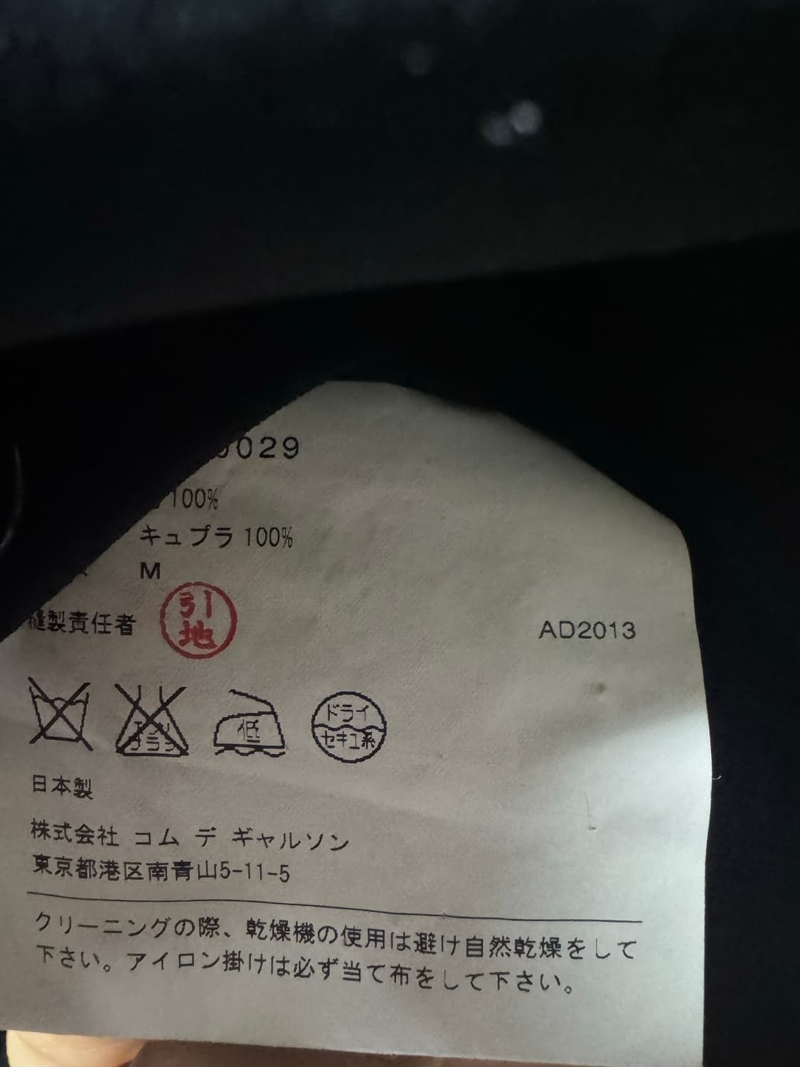 comme des Garsons  자켓  상품이미지1