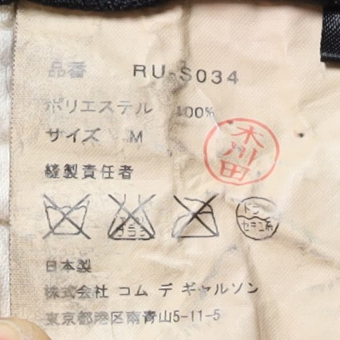 꼼데가르송 Comme Des Garcons  Mid Skrit 상품이미지8