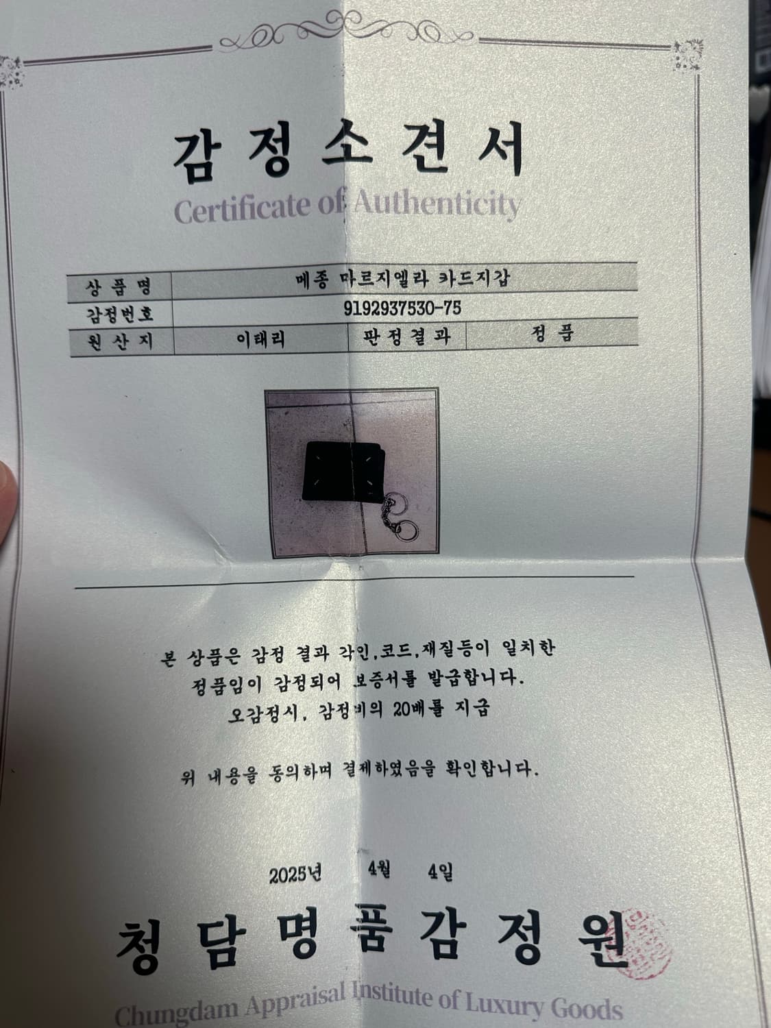 메종마르지엘라 키링 반지갑 상품이미지2