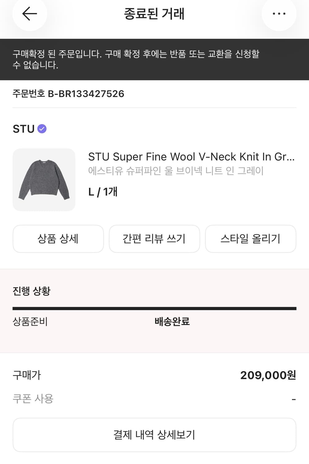 Stu에스티유 브이넥울니트(L) 새상품 판매 상품이미지2