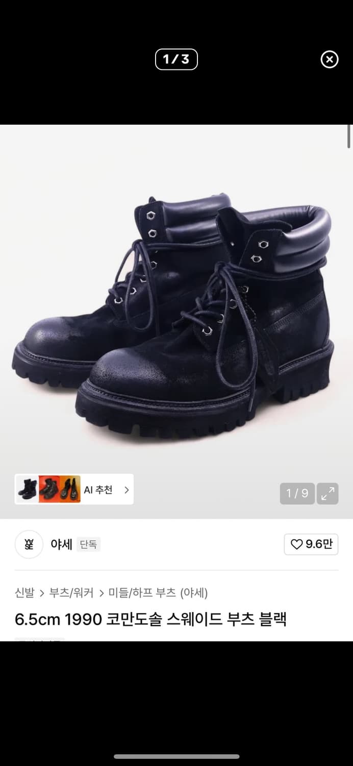 야세 1990 코만도솔 스웨이드 스웨이드 부츠 구합니다!! 상품이미지1