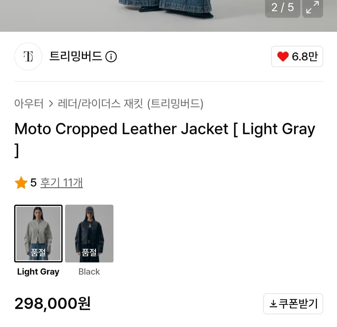 (거즘새거)트리밍버드 모토 레더 자켓 상품이미지2
