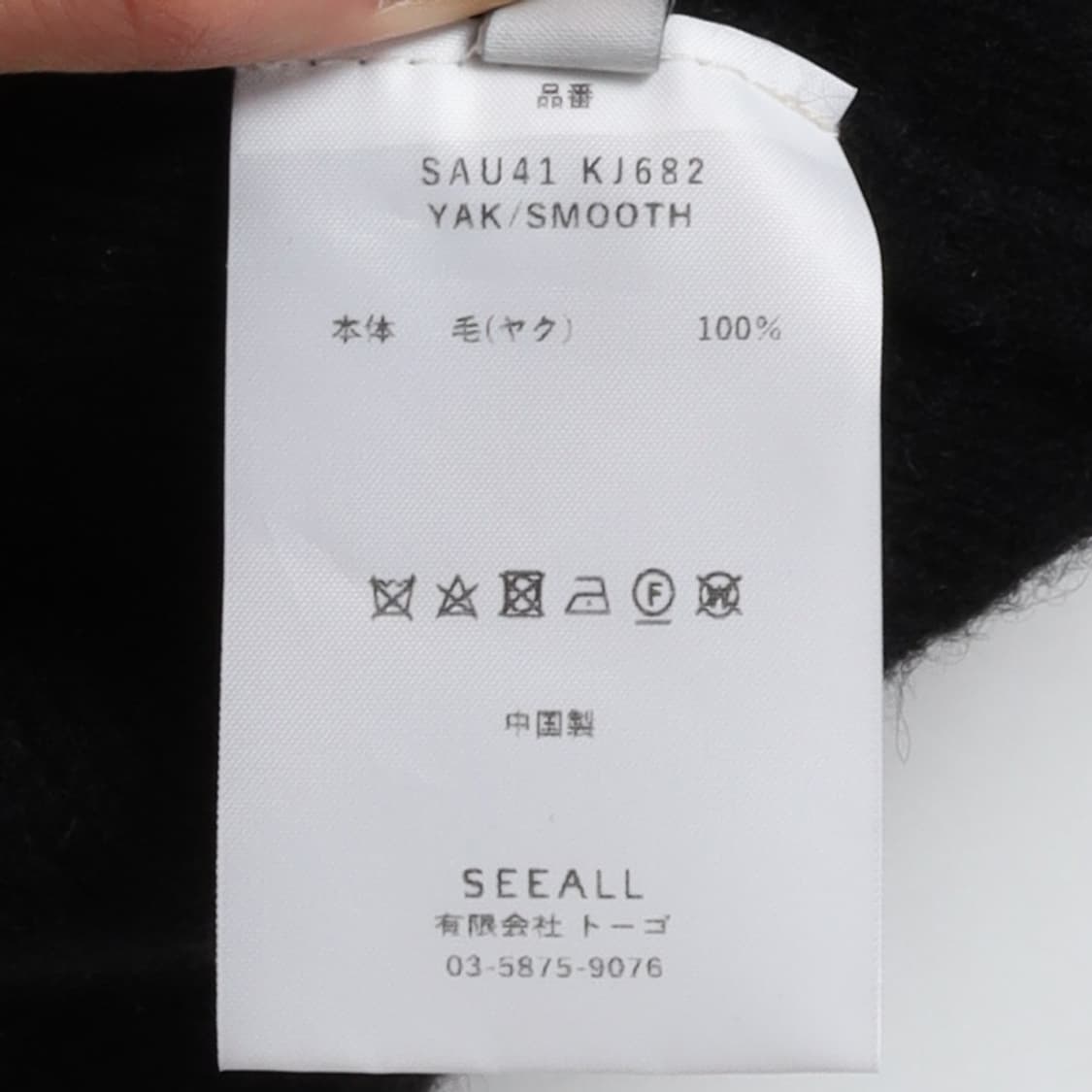 씨올 Seeall Yak Wool knit  상품이미지9
