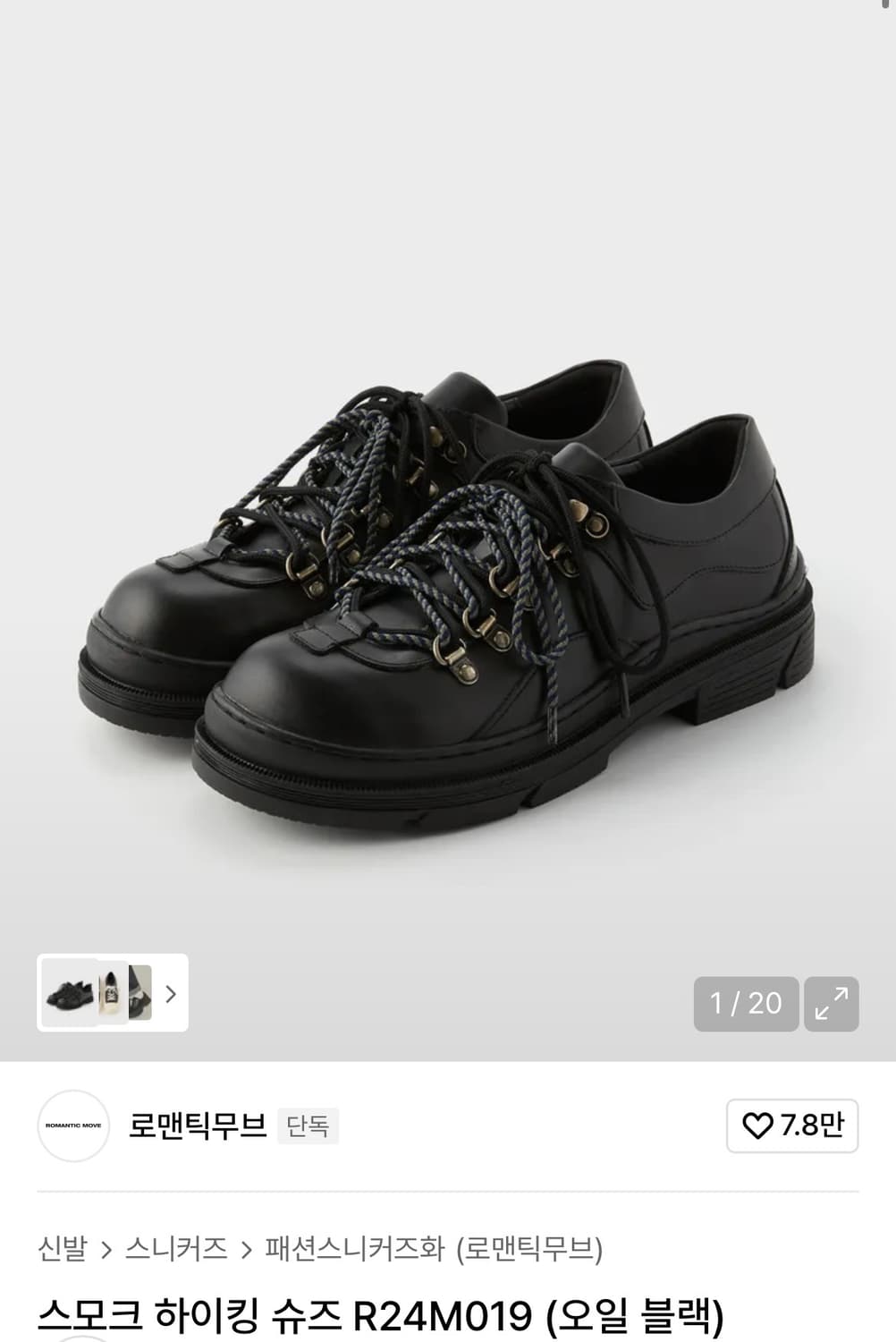 로맨틱무브 하이킹슈즈 오일블랙 275~280 상품이미지1