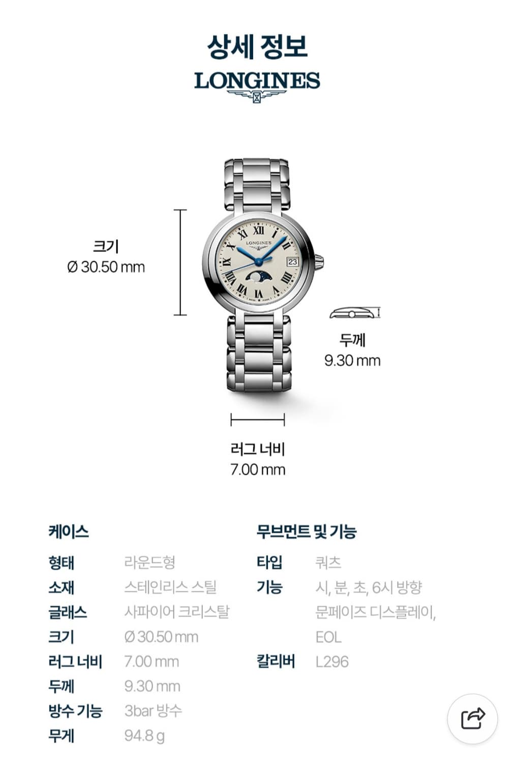 론진 프리마루나 문페이즈 시계 상품이미지6