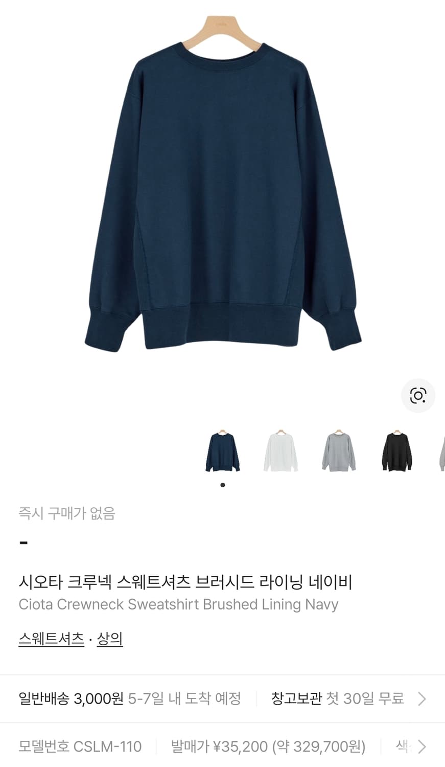 시오타 크루넥 스웨트셔츠 브러시드 라이닝 네이비 새상품 상품이미지1
