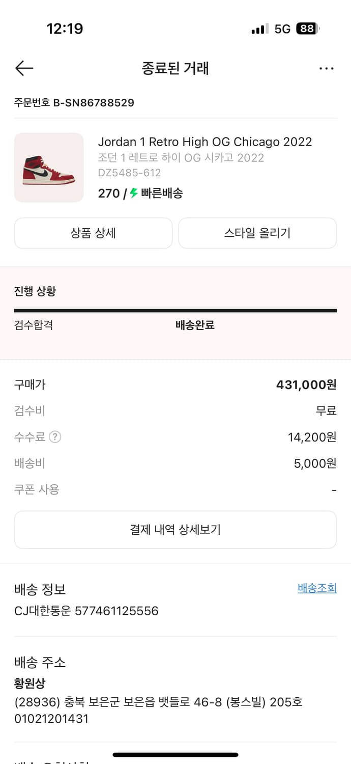 조던 레트로 하이 OG 시카고 2022 상품이미지3