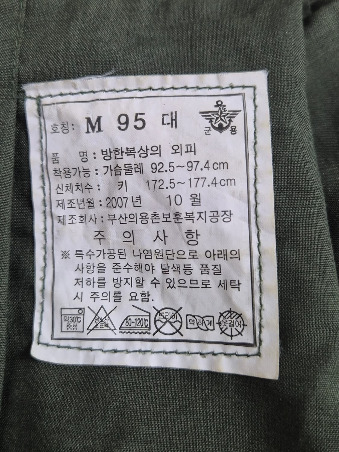 육군 구형 5기갑여단 병장 후기형 야전상의 전투복 상의 자켓 (L) 상품이미지9