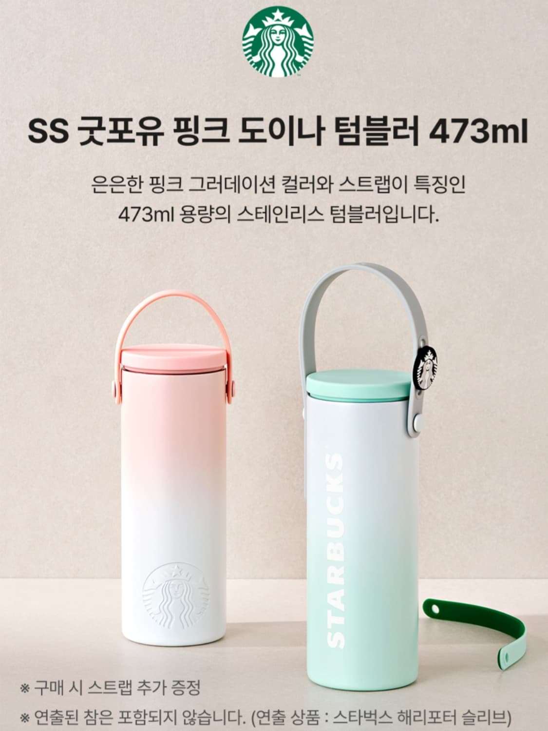 스타벅스 굿포유 텀블러  상품이미지1