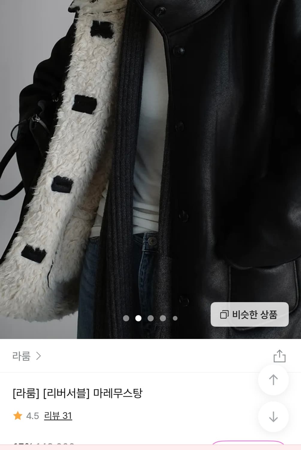 라룸 리버시블무스탕 상품이미지2