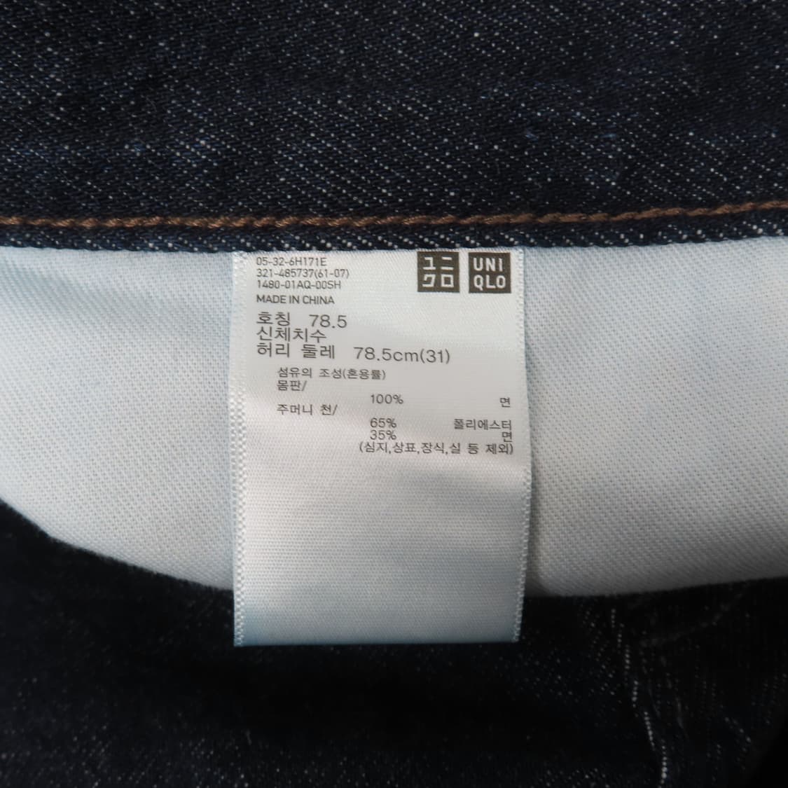 유니클로JW앤더슨 셀비지 데님 인디고 31 상품이미지4