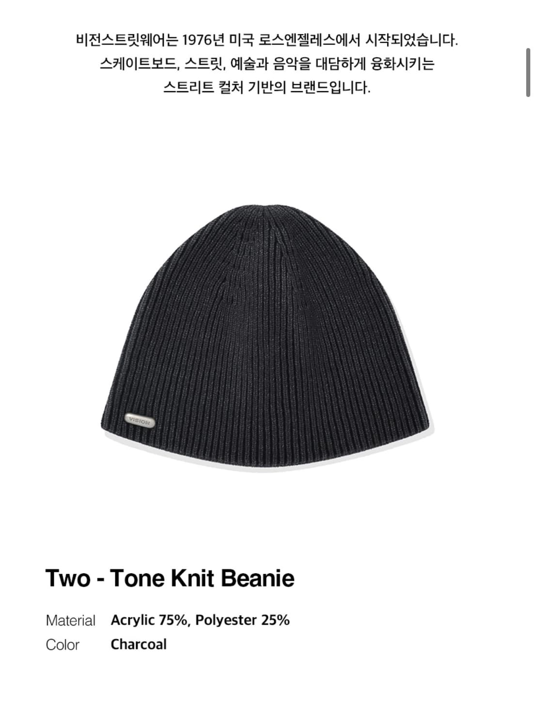 비전스트릿웨어 비니 - 차콜 상품이미지5