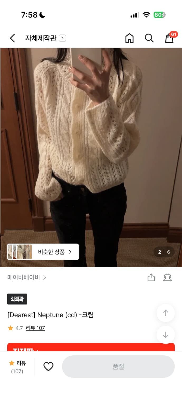 메이비베이비 Dearest _ Neptune 가디건 크림 상품이미지4