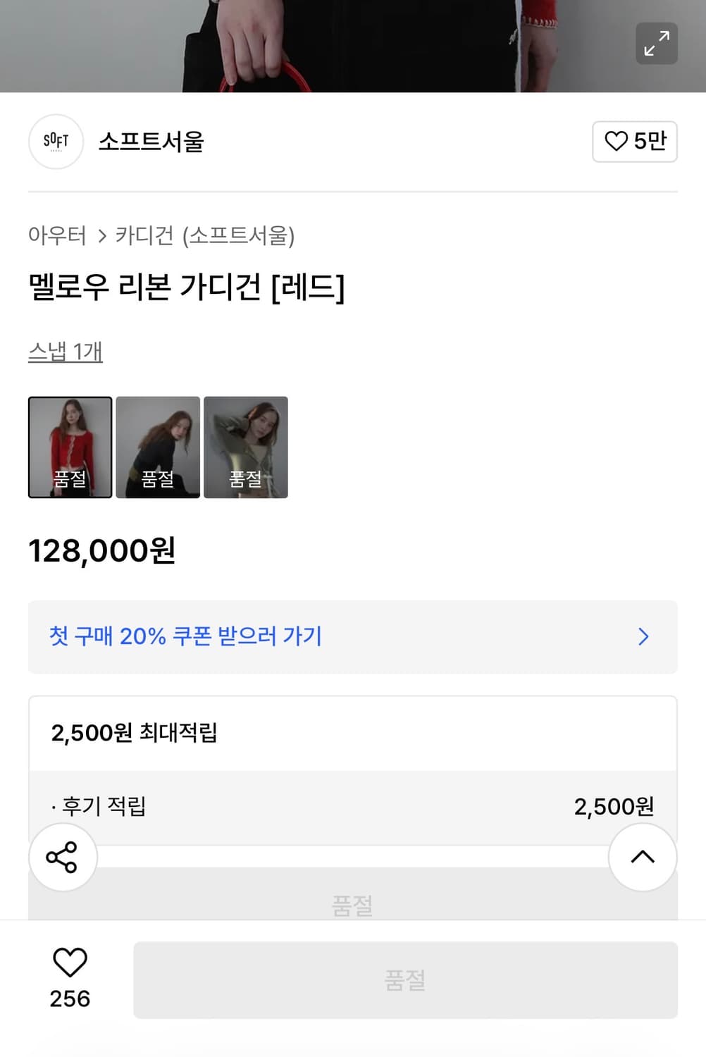 소프트서울 멜로우 리본 가디건 레드 상품이미지6