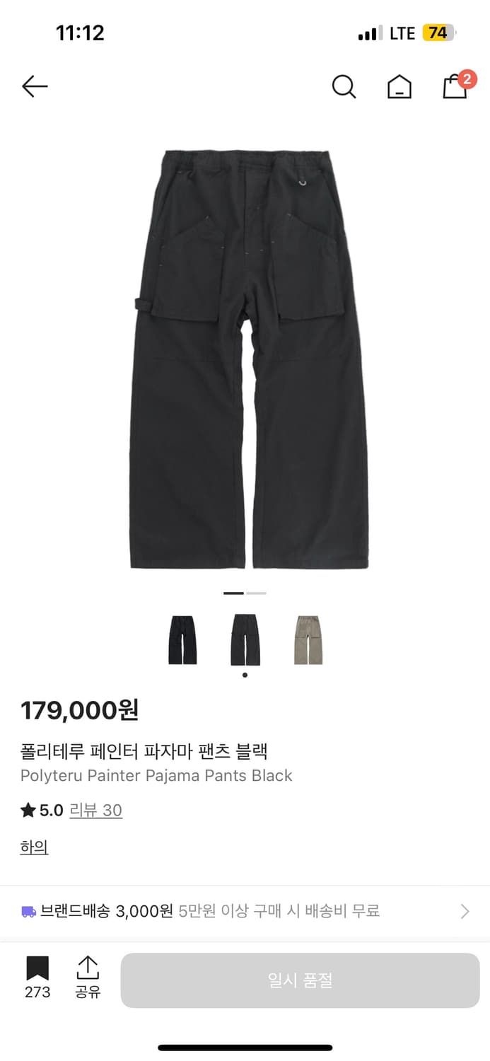 폴리테루 파자마 블랙 3사이즈 상품이미지1