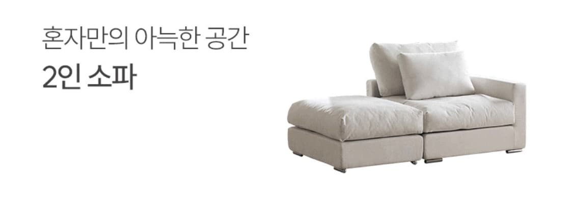 앙상블 구스 아쿠아텍스 패브릭 3인쇼파(아이보리) 상품이미지3