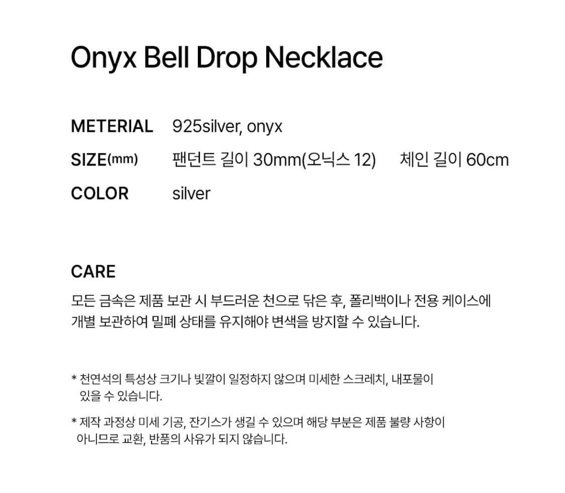 에뜨리브 오닉스 벨 드롭 롱 목걸이 상품이미지6