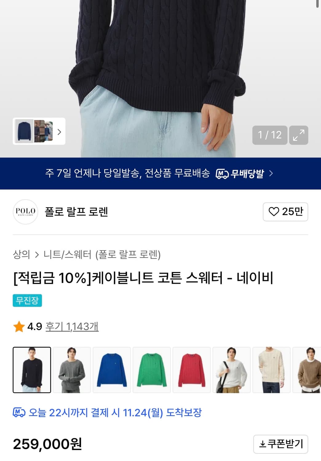 [정품 QR] 폴로 랄프로렌 꽈배기 니트 네이비 상품이미지3