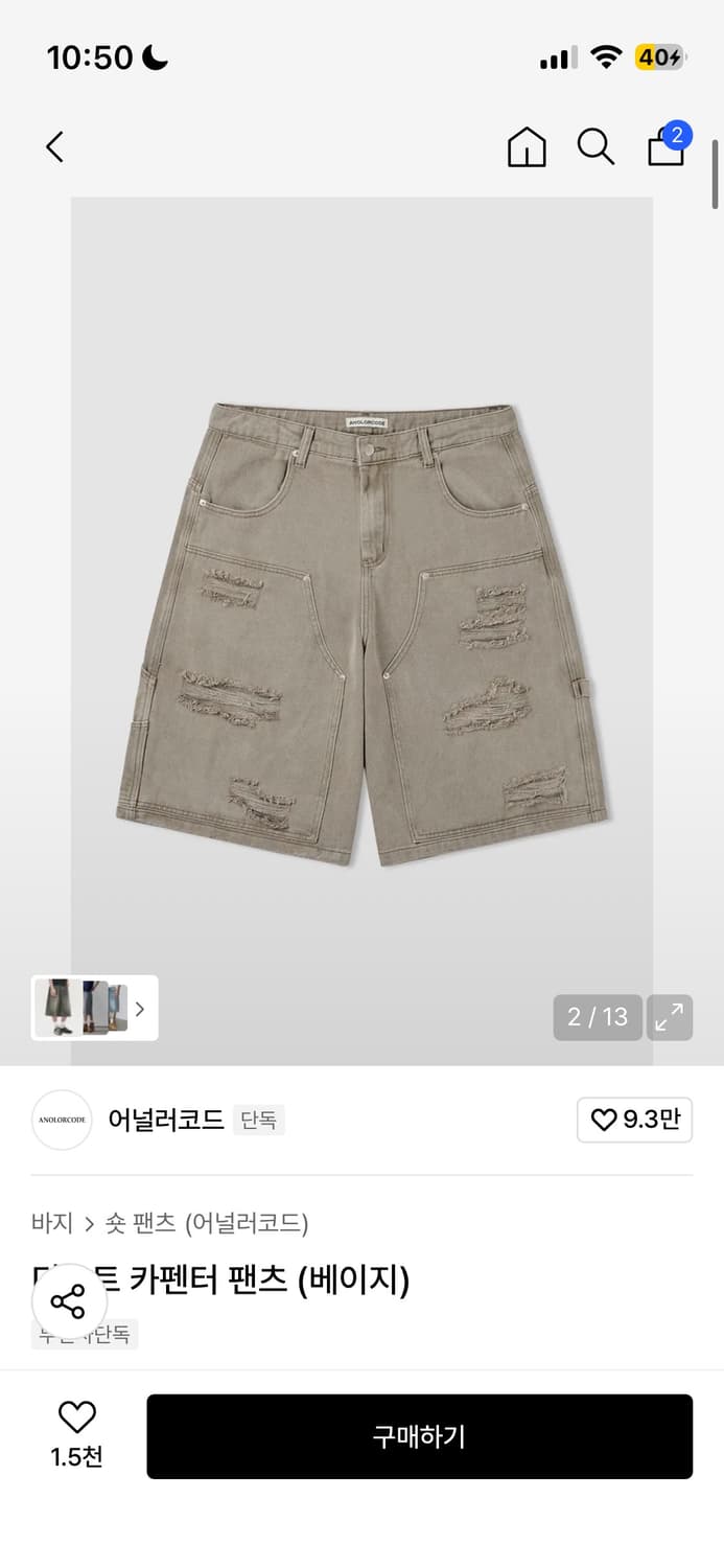 어널러코드 버뮤다 상품이미지1