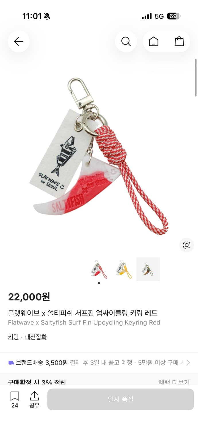 크림구매)플랫웨이브 업사이클링 키링 상품이미지1