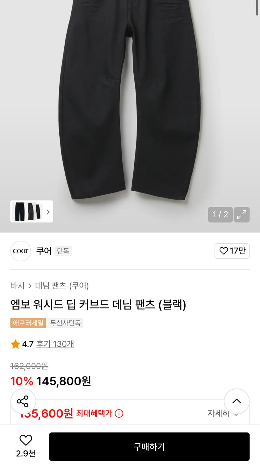 쿠어 엠보 워시드 딥 커브드 데님 팬츠 S 상품이미지2