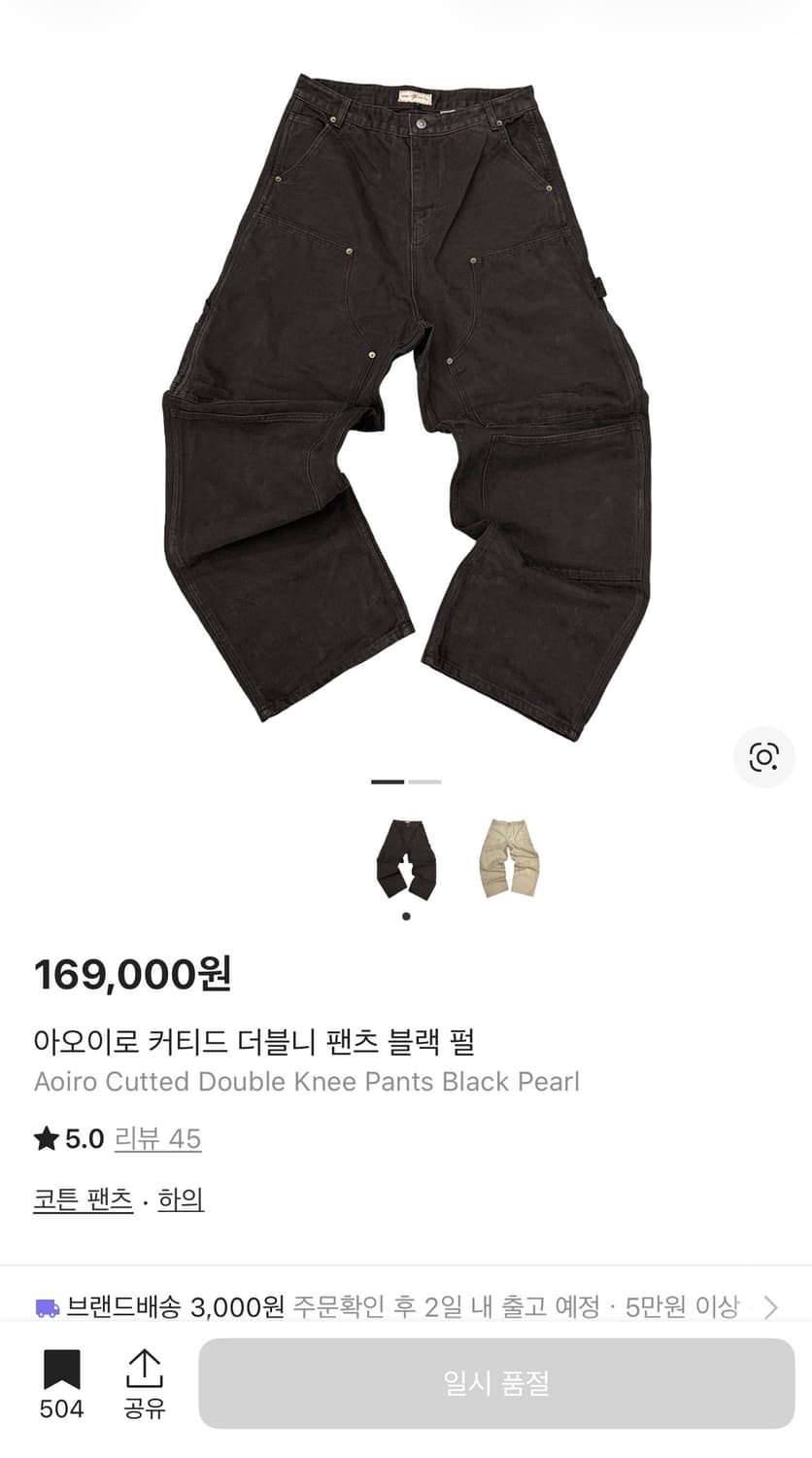 아오이로 커티드 더블니 팬츠 블랙 펄 [0] 상품이미지1