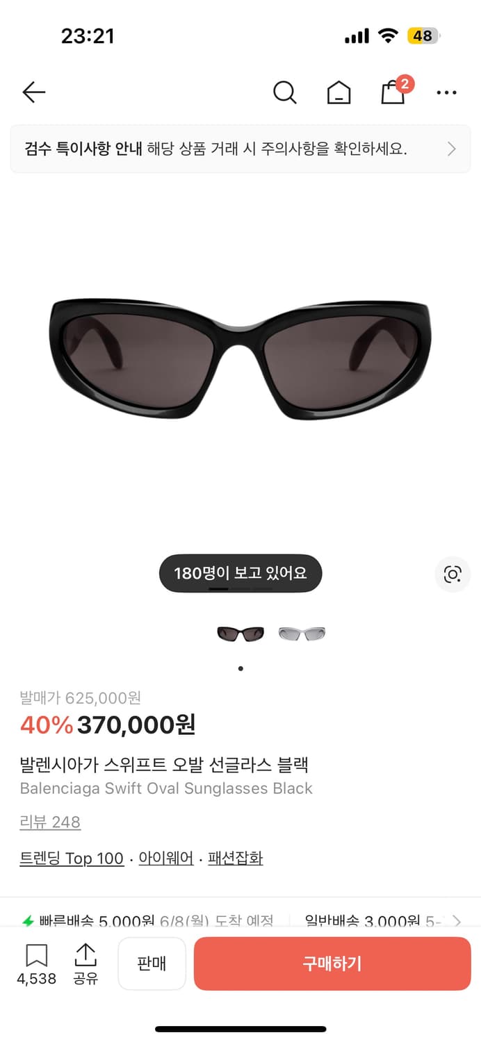 발렌시아가 스위프트 오발 선글라스 블랙 상품이미지1