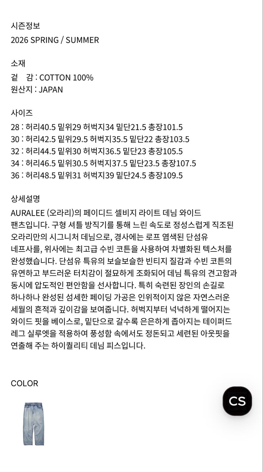 26SS 오라리 셀비지 와이드 데님 30 상품이미지2
