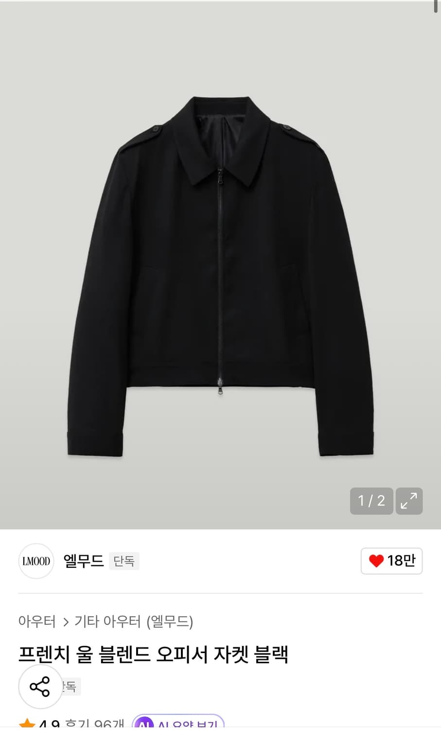 엘무드 프렌치 울 블렌드 자켓 블랙 48사이즈 상품이미지1