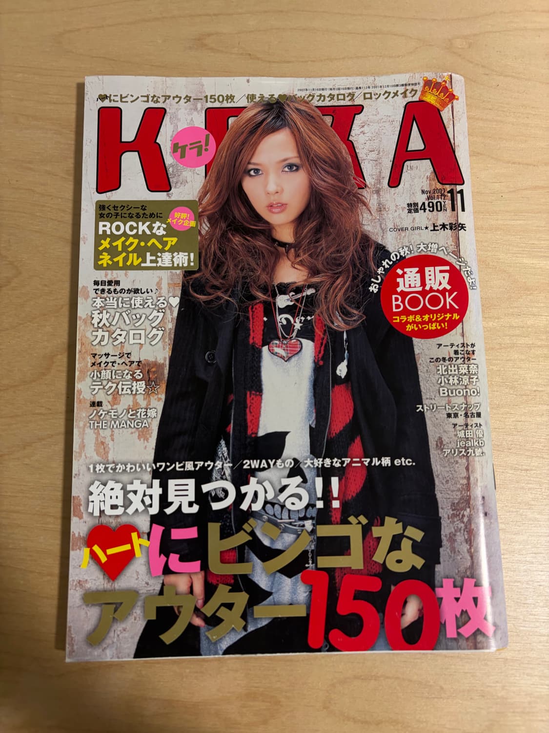 Kera! 일본잡지 케라 2007년도 11호 상품이미지2