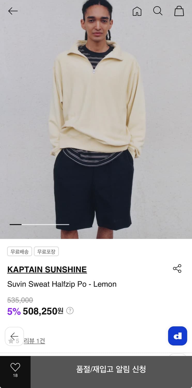 캡틴선샤인 26ss 수빈 스웨트 하프집 풀오버 옐로우 상품이미지2