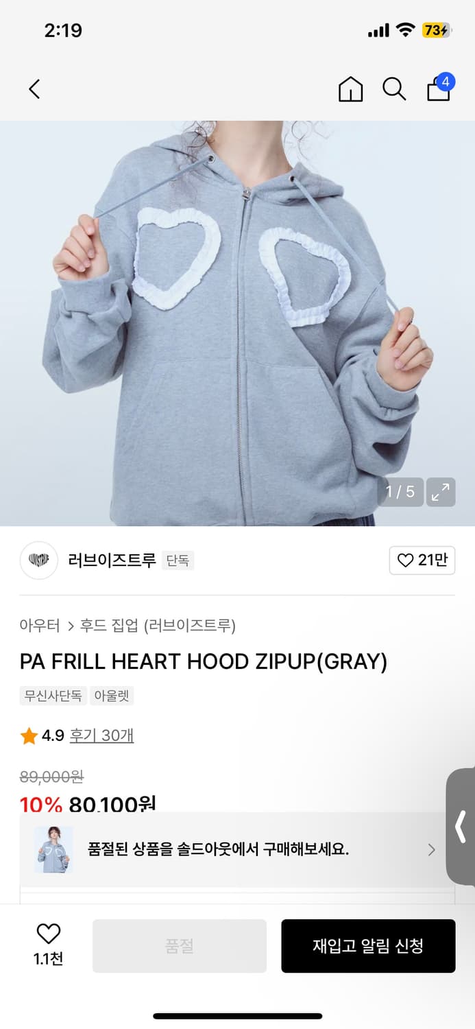 러브이즈트루 PA FRILL HEART HOOD ZIPUP(GRAY) 상품이미지1
