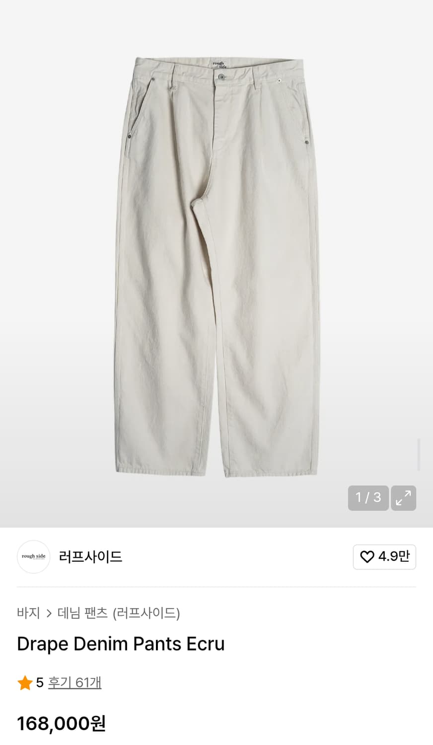 [1] 러프사이드 드레이프 데님팬츠 에크루 / 아이보리 화이트 상품이미지9