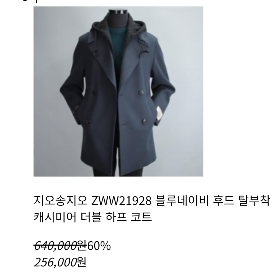 지오송지오 블루네이비 후드탈부착 캐시미어 더블하프코트 상품이미지1