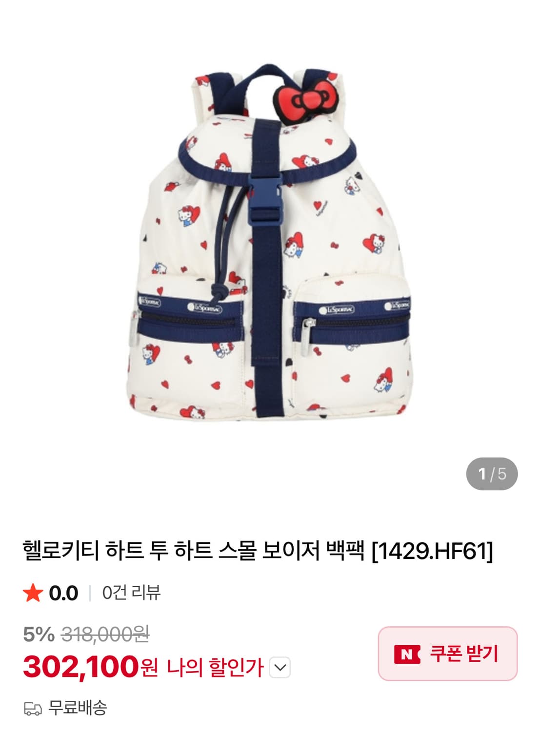 레스포삭 x 헬로 키티 가방 백팩 상품이미지6