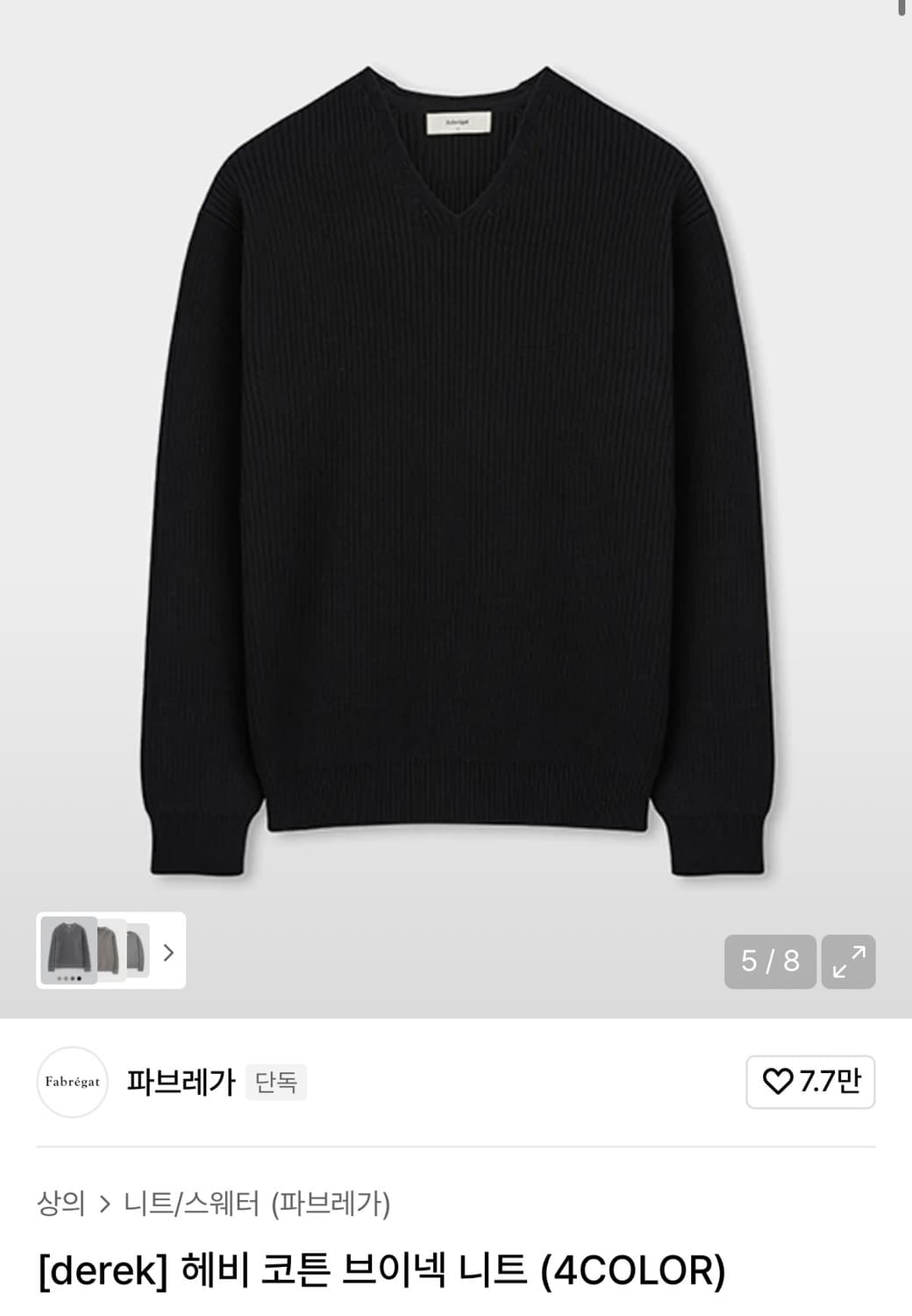 (2, 새상품) 파브레가 헤비 코튼 브이넥 니트 블랙 상품이미지1