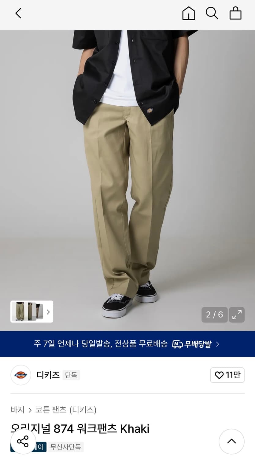 디키즈 오리지널 874 워크팬츠 상품이미지8