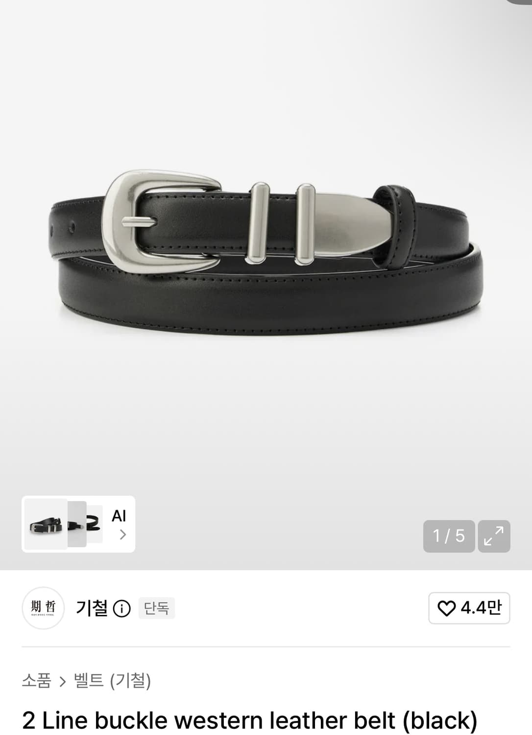 기철 벨트 블랙색상 상품이미지1