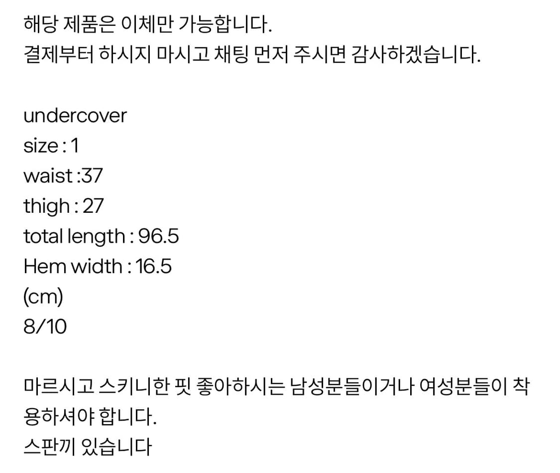 언더커버 바지 상품이미지3