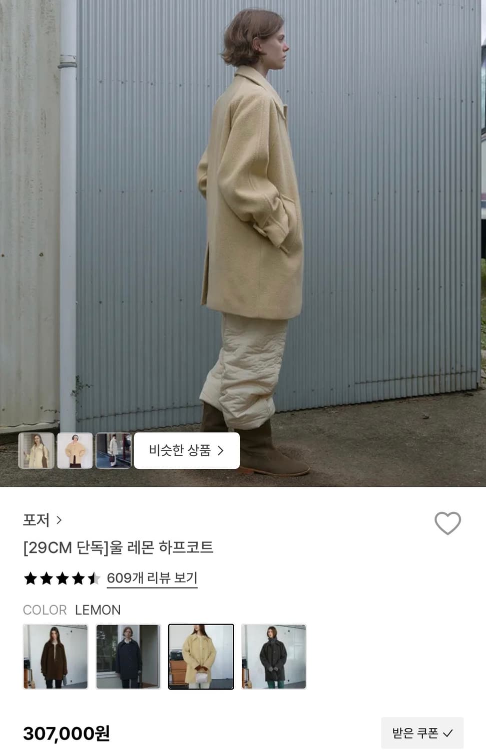 포저 POSZER 울 레몬 하프코트 [29cm 단독] 상품이미지1