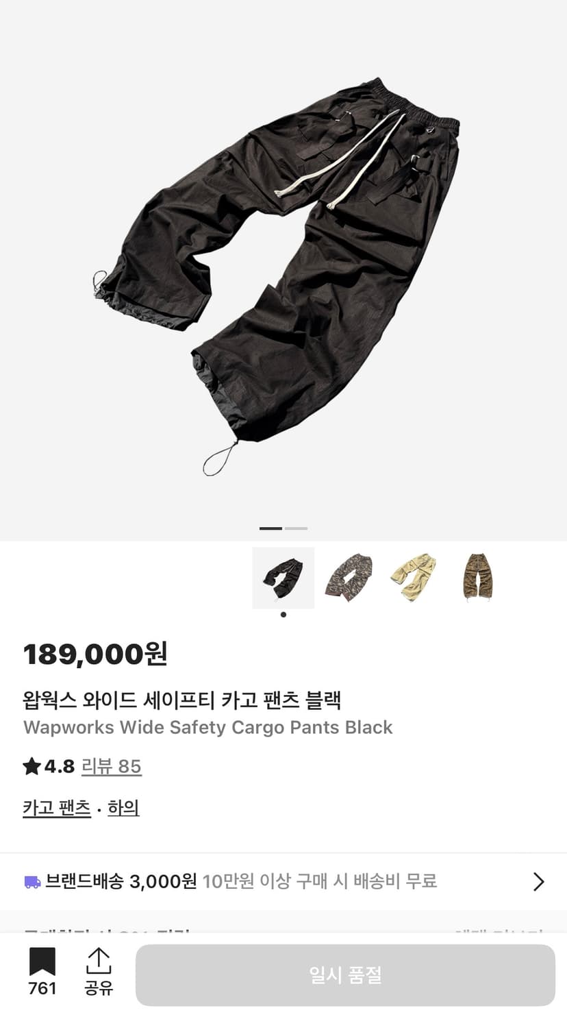 왑웍스 와이드 세이프티 카고 팬츠 블랙 Wapworks Wide Safe 상품이미지1