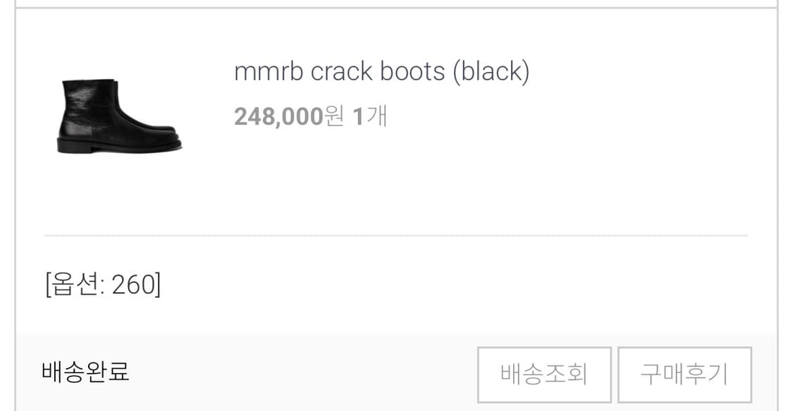 mmrb 크랙 부츠 블랙 260 상품이미지4