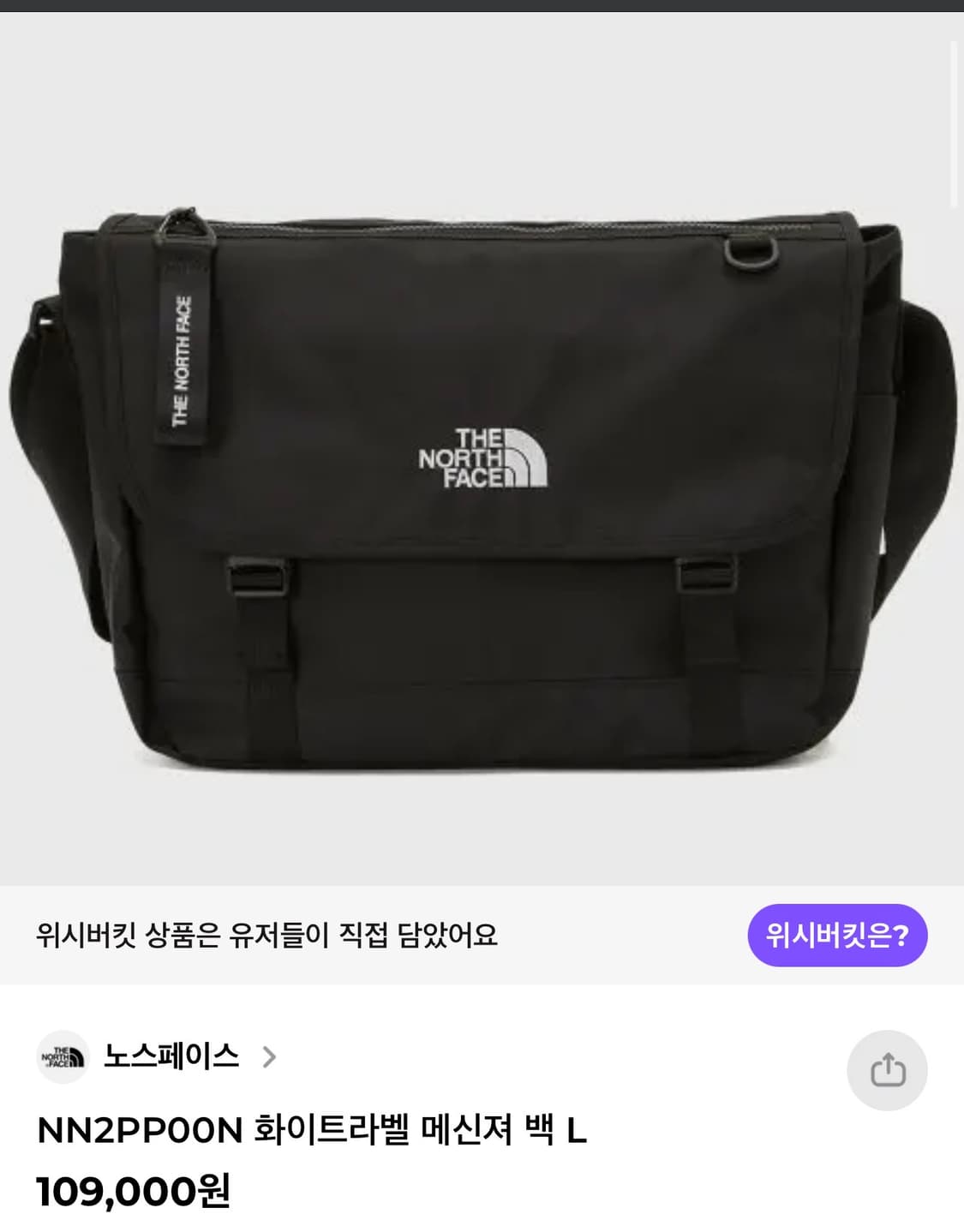 노스페이스 NN2PP00N 화이트라벨 메신져 백 라지 상품이미지1