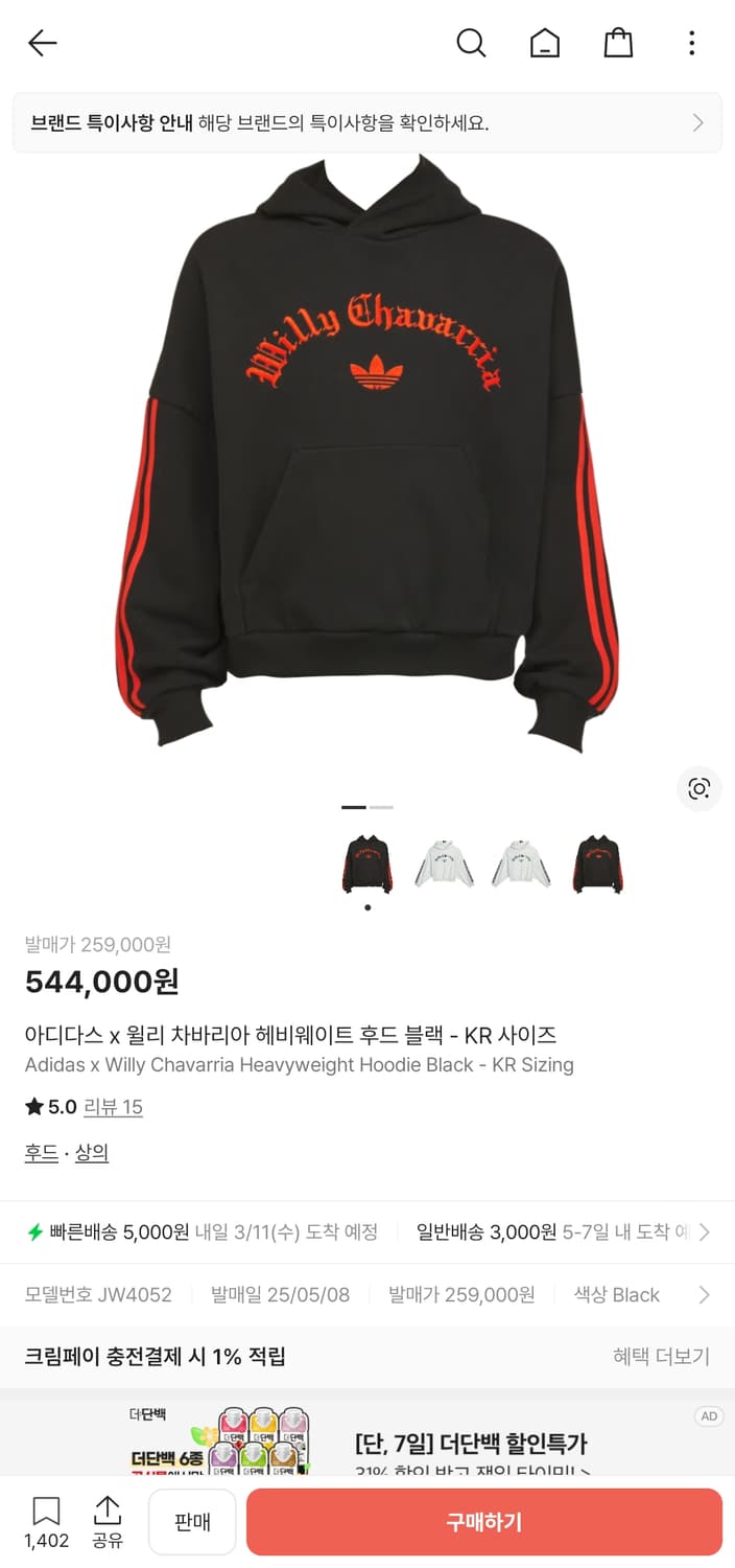 아디다스 x 윌리 차바리아 헤비웨이트 후드 블랙 - KR 사이즈 L 상품이미지1