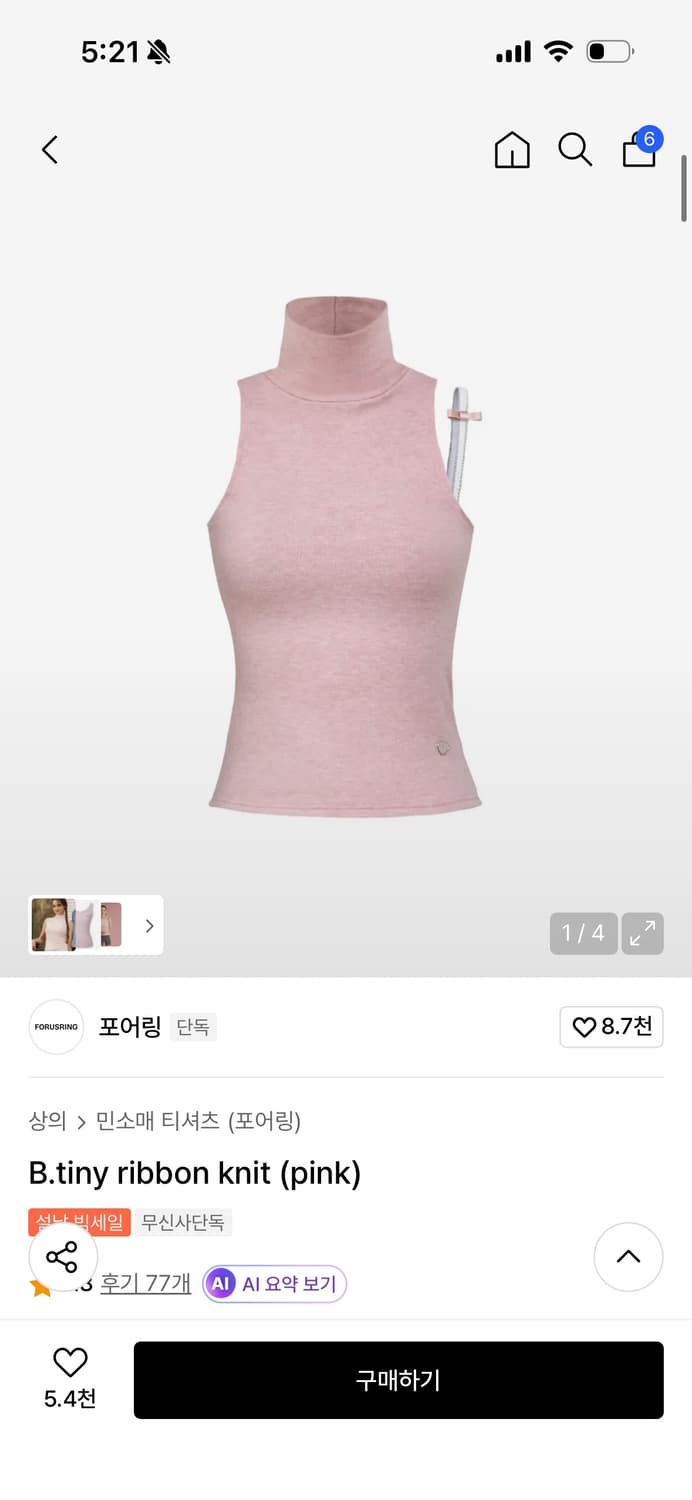 포어링 나시 니트 상품이미지1