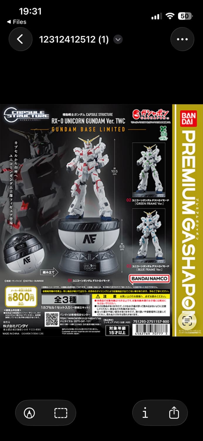 반다이 유니콘 건담 Ver.TWC 건담베이스한정 상품이미지1